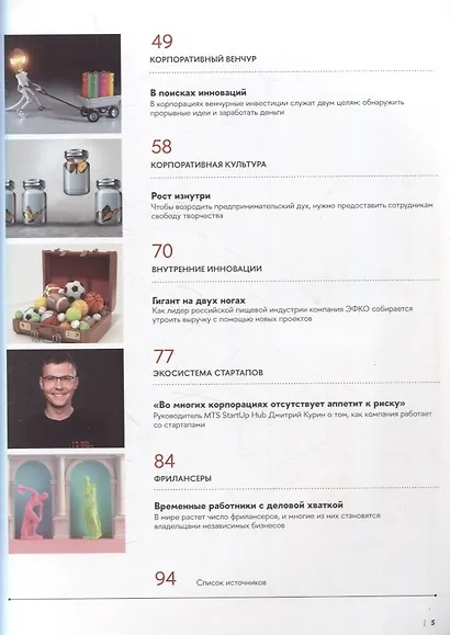 Стартапы и инновации - фото 3