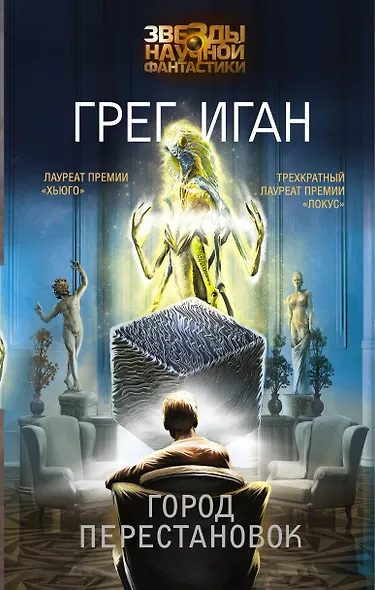 Город Перестановок - фото 1