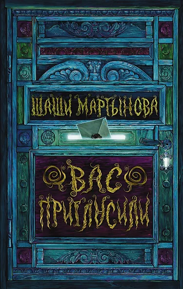 Вас пригласили - фото 1