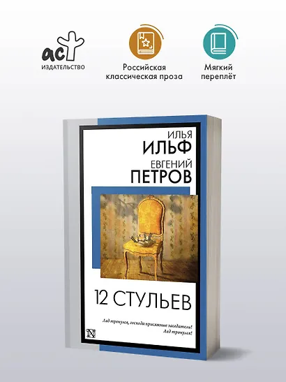 12 стульев - фото 4