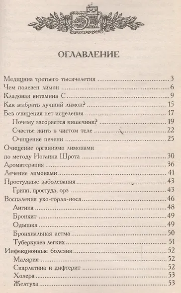 Лимон. Ваш солнечный целитель - фото 2