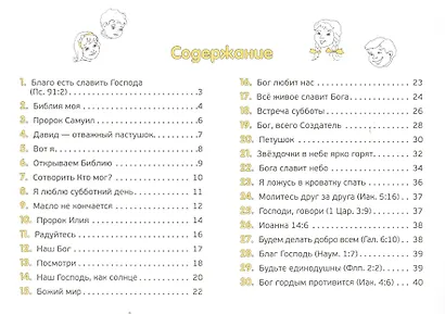 Радуга завета Сборник детских христианских песен Ч.3 (+CD Песни и фонограммы Ч.3) - фото 2