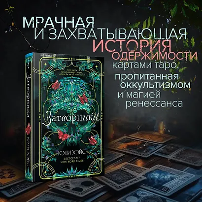 Затворники - фото 4