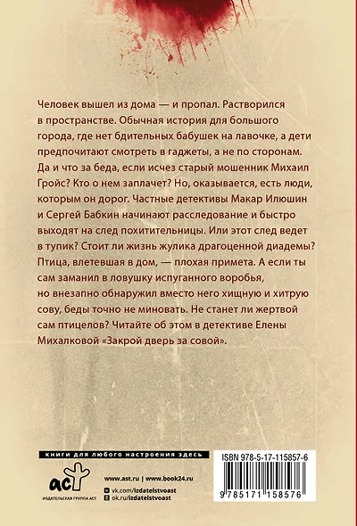 Закрой дверь за совой - фото 2