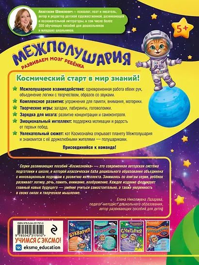 Межполушария. К школе готов! - фото 2
