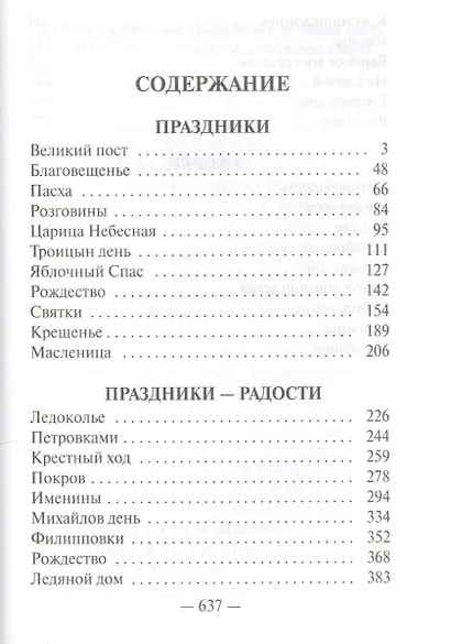 Лето Господне - фото 2