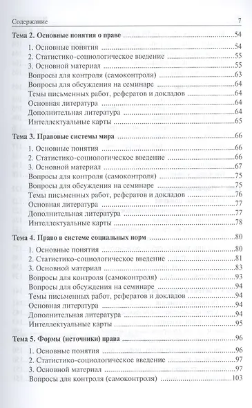 Основы права Учебник для неюридических вузов и факультетов (Исаков) - фото 3
