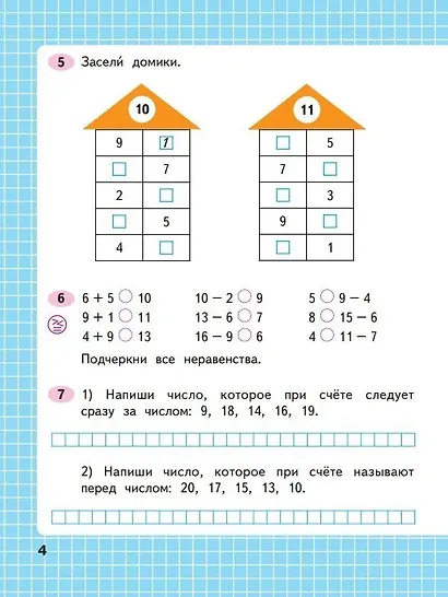 Математика. 2 класс. Рабочая тетрадь. В двух частях (комплект из 2 книг) - фото 3