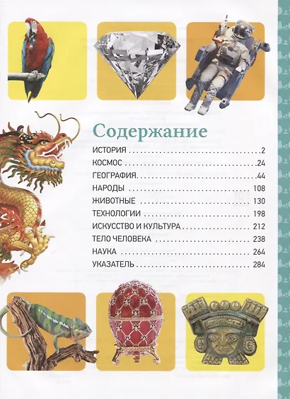 Лучшая детская энциклопедия - фото 2