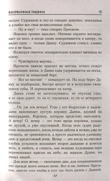 Иду на перехват - фото 4