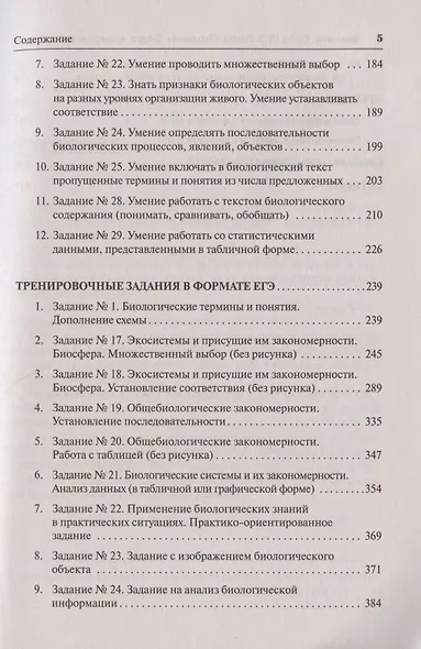 ЕГЭ и ОГЭ. Биология. Раздел «Экология». Теория, тренировочные задания - фото 4