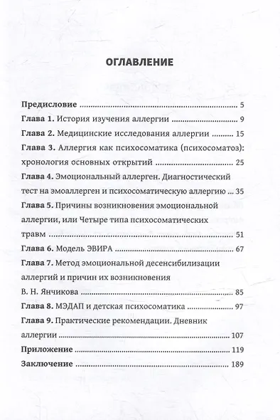 Аллергия психосоматическая: методы ее диагностики и лечения - фото 3