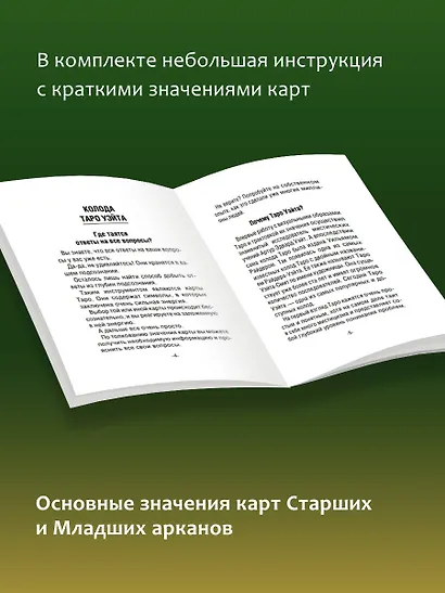 Таро Уэйта 1910. Классическое издание. Мини - фото 8