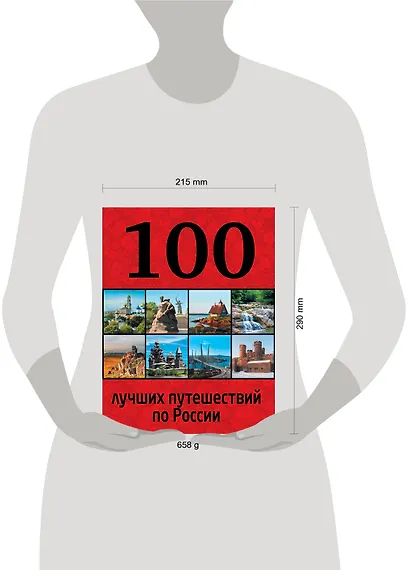 100 лучших путешествий по России - фото 3