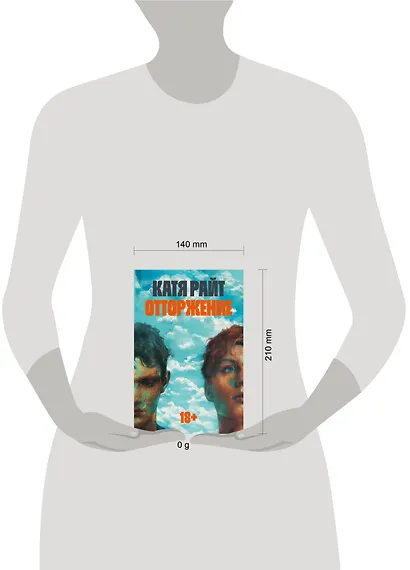 Отторжение - фото 4