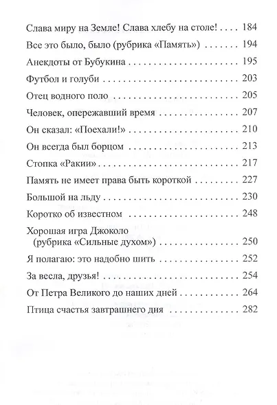 Годы, как птицы. Записки спортивного репортера - фото 3