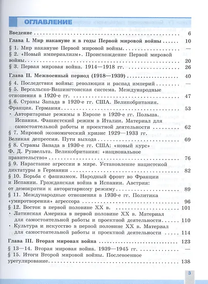 Сороко-Цюпа. История. Всеобщая история. Новейшая история. 10 класс.  Базовый и углублённый уровни. Учебник. - фото 2