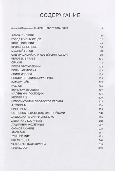 Город живых отцов. Шестая книга раскказов - фото 2