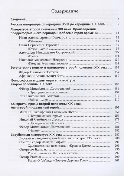 Литература. 10 класс. Базовый уровень. Учебник - фото 2