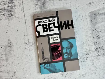 Хроники сыска - фото 5