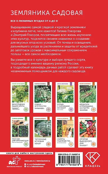 Земляника садовая. Все о любимых ягодах от А до Я - фото 2