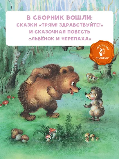 Трям! Здравствуйте! Сказки - фото 5