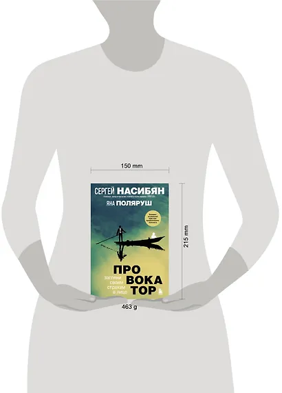 Провокатор. Загляни своим страхам в лицо - фото 8