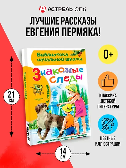 Знакомые следы - фото 4
