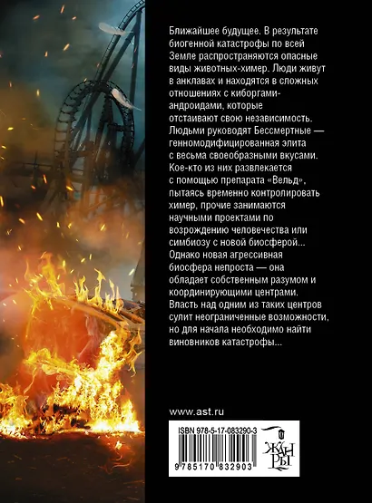 Геном Пандоры: фантаст. роман - фото 2