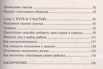 Самопознание: о смысле жизни и счастья - фото 3