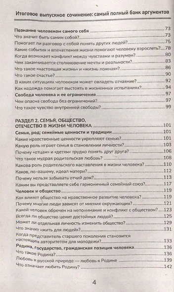 Итоговое выпускное сочинение: самый полный банк аргументов - фото 4