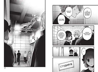 Звездное дитя. Том 3 (Ребёнок идола / Oshi no Ko). Манга - фото 9