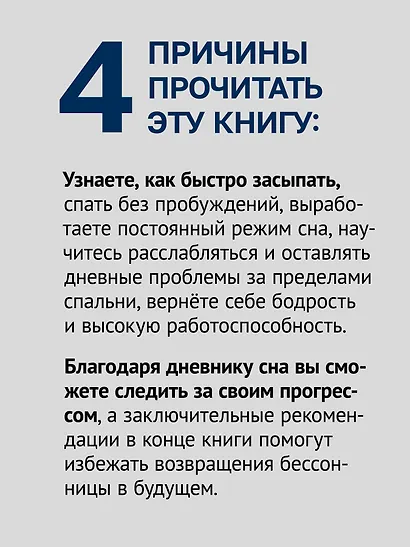 Как победить бессонницу? Здоровый сон за 6 недель - фото 7