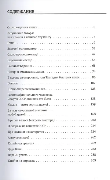 Гонки в СССР: глазами участников - фото 2