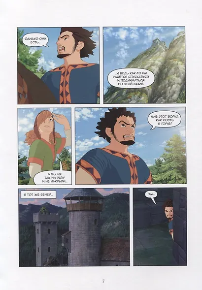 Рони, дочь разбойника. Книга 2. В западне - фото 5