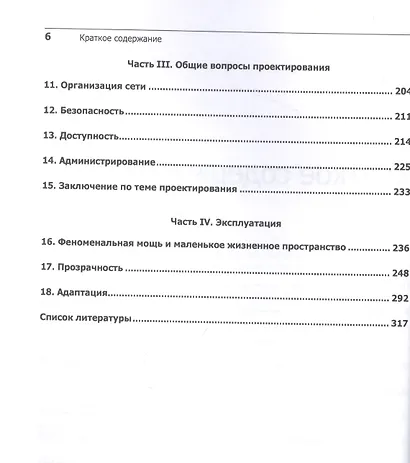 Release it! Проектирование и дизайн ПО для тех, кому не всё равно - фото 4