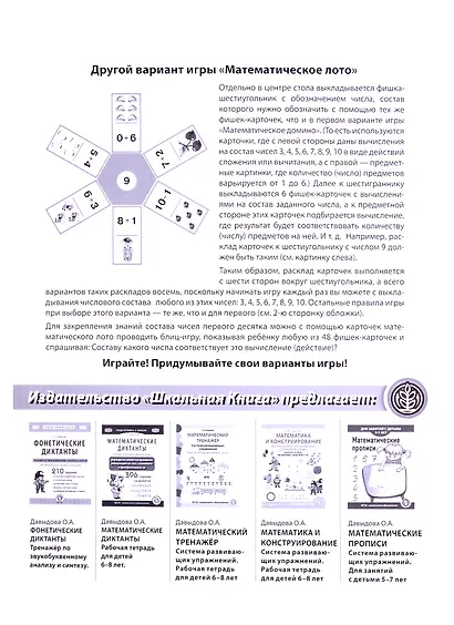 Математическое домино: Устный счет. Состав числа. Логика - фото 4