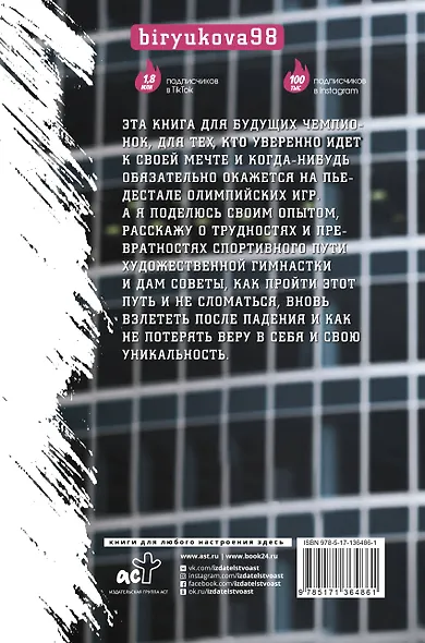 Вера - твой пропуск к пьедесталу. 33 спортивные истории от Я до А - фото 2