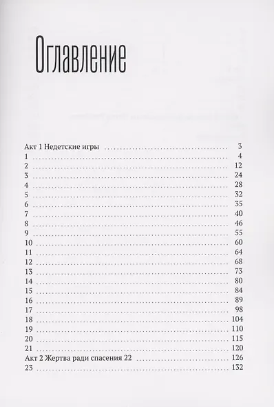Недетские игры - фото 2
