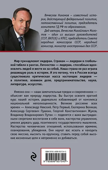 Лидерство по-русски - фото 2