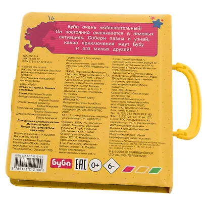 Буба и его друзья. Книжка с пазлами - фото 8