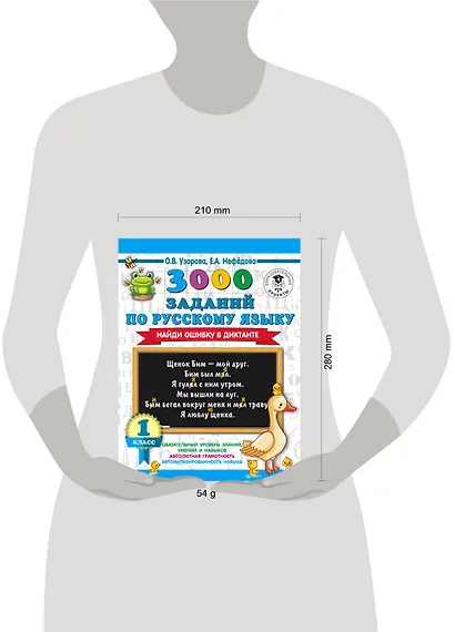 3000 заданий по русскому языку. Найди ошибку в диктанте. 1 класс - фото 3