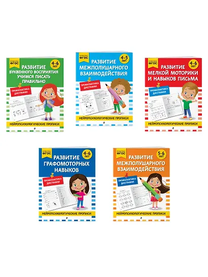 Комплект для 4-6 лет. Нейропсихологические прописи - фото 3