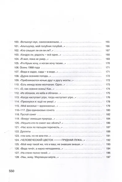 Комплект. Собрание произведений. В 2-х томах - фото 6