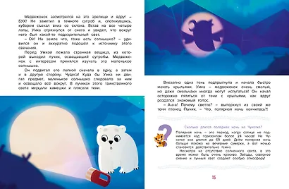 Первый полёт Умки! - фото 10