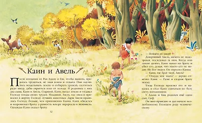 Библия для самых маленьких. Рис. Тони Вульфа - фото 12