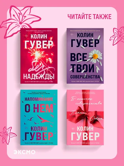 Все закончится на нас - фото 11