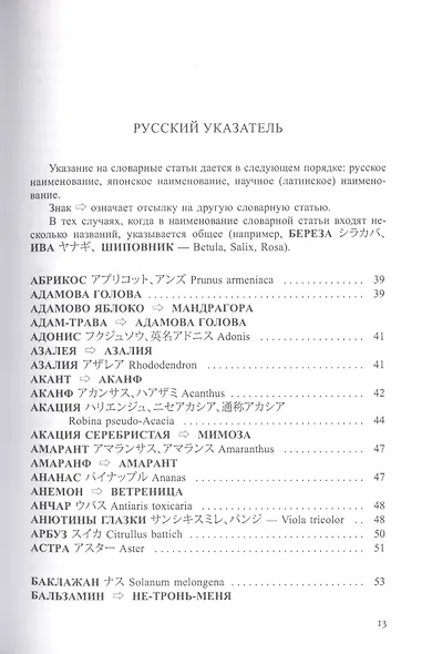Словарь аллегорий, образов, ассоциаций и символов в русском языке. Растения - фото 2