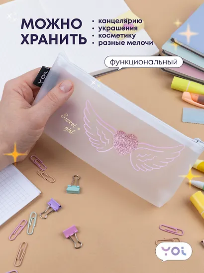 Пенал-косметичка силиконовый "Сердечко с крыльями", белый, Yoi - фото 3