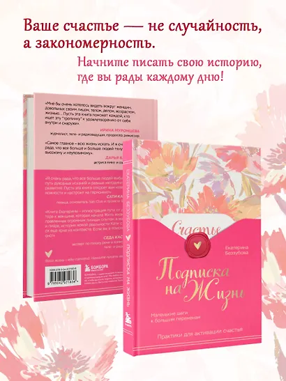 Подписка на жизнь. Маленькие шаги к большим переменам - фото 8